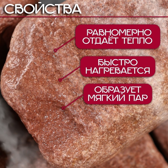 Камень для бани  Камень для бани "Малиновый кварцит" галтованный 20 кг, фракция 70-120 мм