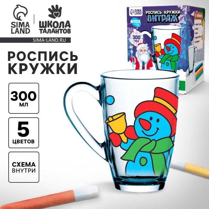 Кружка под раскраску витражными красками на новый год «Снеговичок», новогодний набор для творчества Кружка под раскраску витражными красками на новый год «Снеговичок», новогодний набор для творчества