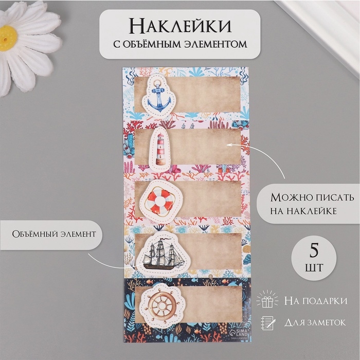 Наклейка с объёмным элементом  Наклейка с объёмным элементом "Море" 7х15,2 см