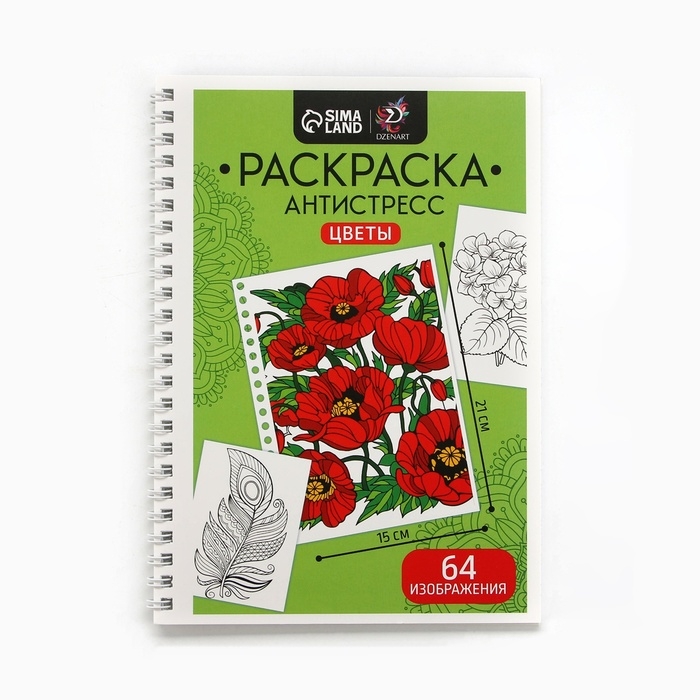 Раскраска-антистресс на пружине Раскраска-антистресс на пружине "Цветочное настроение"