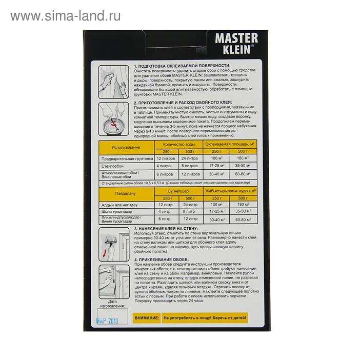 Клей обойный Master Klein, для стеклообоев, 500 г Клей обойный Master Klein, для стеклообоев, 500 г
