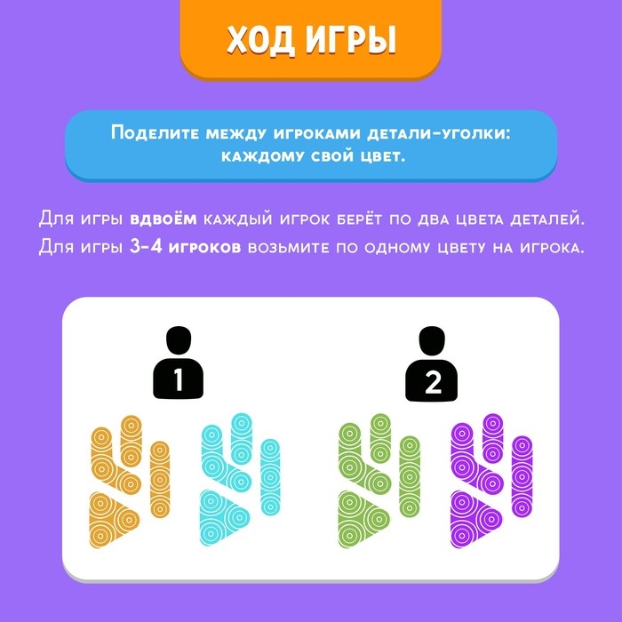 Настольная игра «Уголки», 2-4 игрока, 6+ Настольная игра «Уголки», 2-4 игрока, 6+