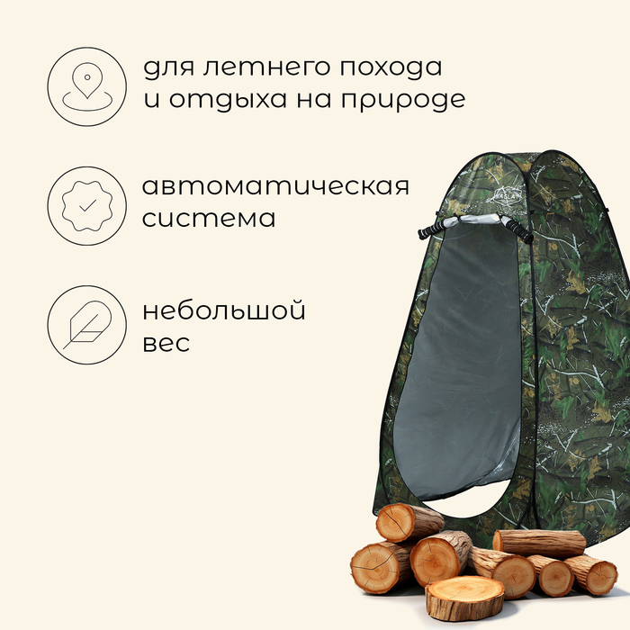 Палатка туристическая для душа и туалета maclay, самораскрывающаяся, 1-местная Палатка туристическая для душа и туалета maclay, самораскрывающаяся, 1-местная