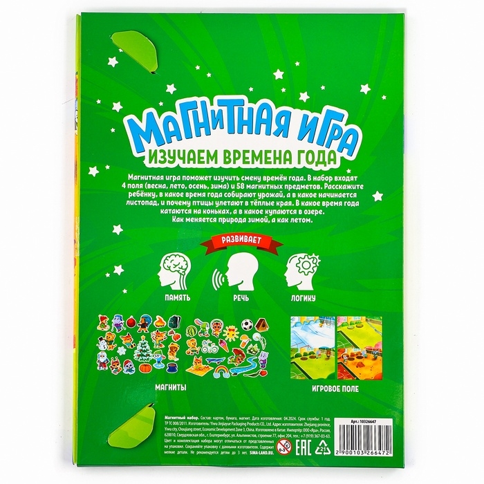 Магнитная игра Магнитная игра "Изучаем времена года" 28 *20