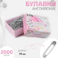 Булавки английские, 19 мм, 2000 шт, цвет серебряный