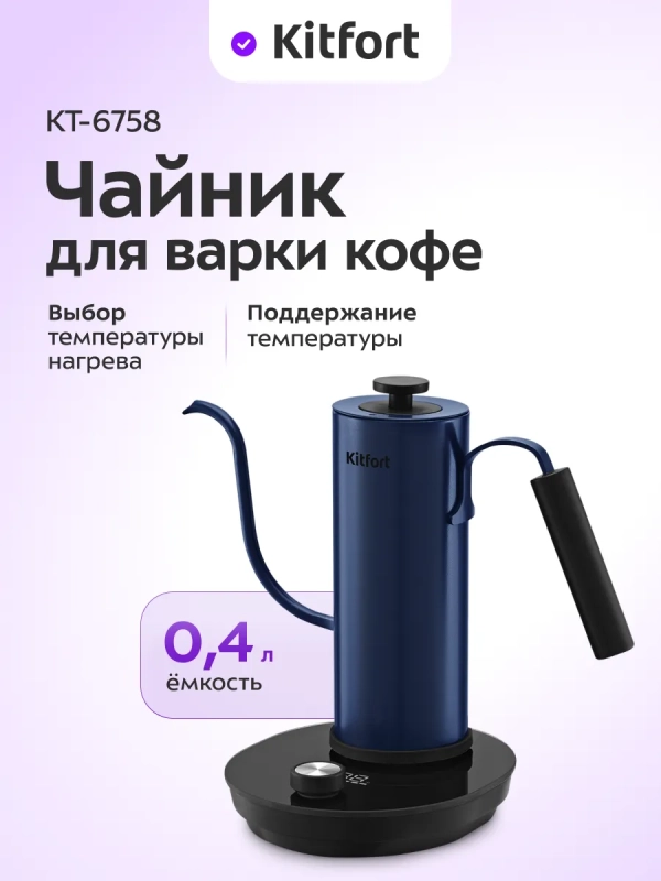Чайник электрический для варки кофе КТ-6758 - 0.4 л Чайник электрический для варки кофе КТ-6758 - 0.4 л