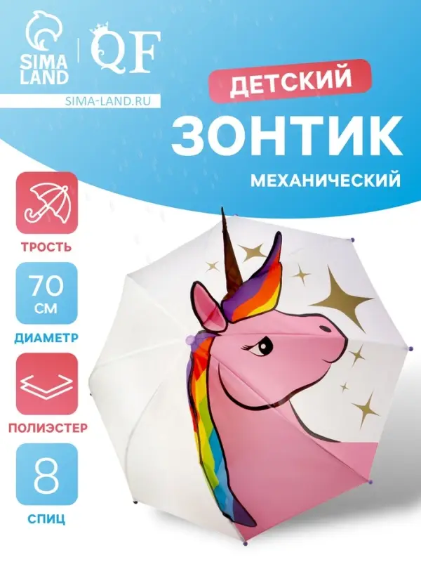 Зонт - трость детский &laquo;Единорог&raquo;, механический, фигурный, 8 спиц, R=35/45 см, d=70 см, розовый/белый
