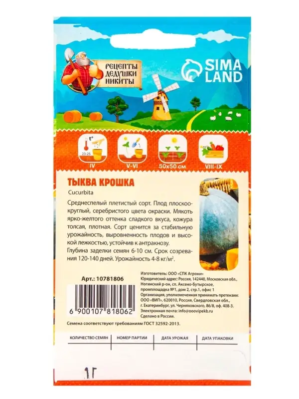 Семена Тыква  Семена Тыква "Крошка", 1 г