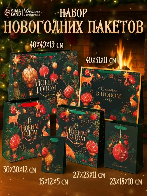 Пакеты подарочные ламинированные &laquo;С новым годом!&raquo;, набор 6 шт.