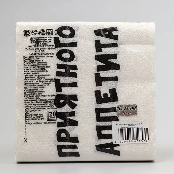 Салфетки бумажные New Line Fresco  33*33  см, 2 сл "Приятного аппетита" 20 шт