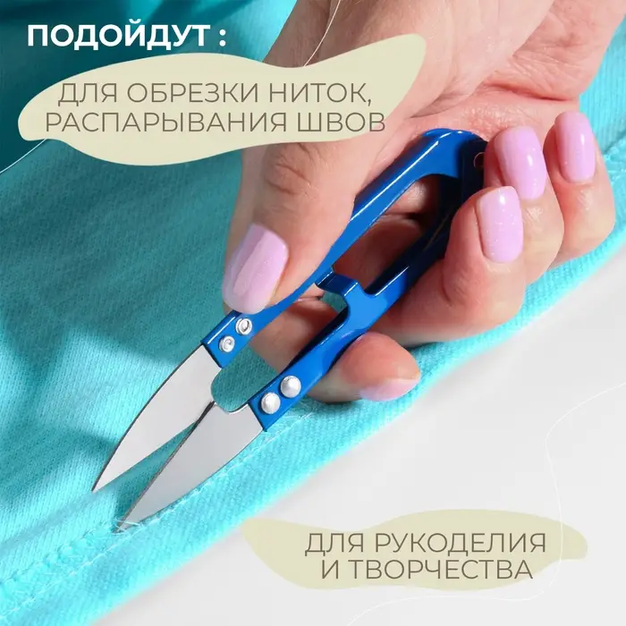 Ножницы для обрезки ниток, 10.5 см, МИКС