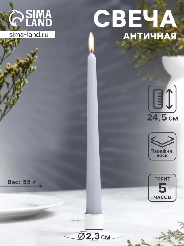 Свеча античная, 2.3&times;24.5 см, 5 ч, 55 г, серая