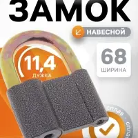 Замок навесной, 68&times;94 мм, 3 ключа