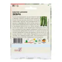 Семена Кабачок цуккини &laquo;Зебра&raquo;, XXXL, &laquo;Сембат&raquo;, 15 г