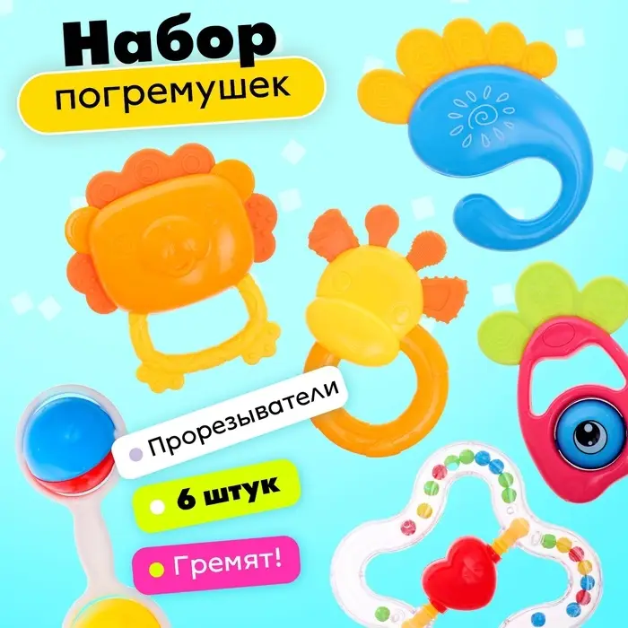 Погремушки детские &laquo;Любимый малыш&raquo;, набор 6 шт.