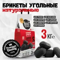 Угольные брикеты &laquo;Долгое Горение&raquo; 800 Degrees, мешок, 3 кг