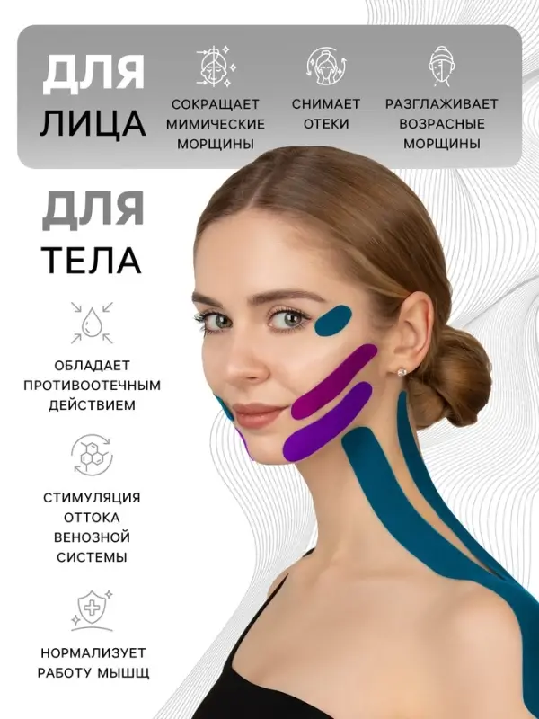 Кинезио-тейп, 2.5 см &times; 5 м, белый