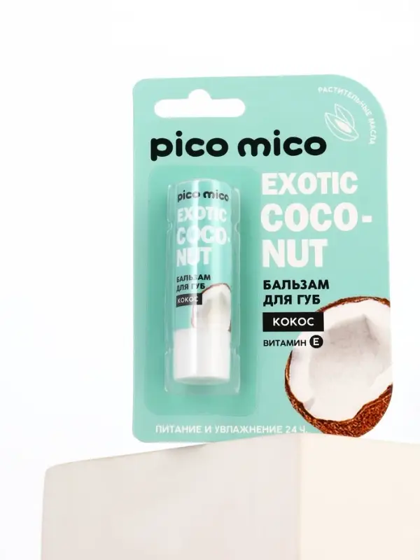 Бальзам для губ питание и увлажнение, с ароматом кокоса, PICO MICO, 3.5 г