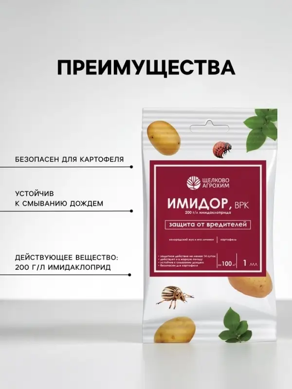 Средство от вредителей на картофеле &laquo;Имидор&raquo;, ампула, 1 мл