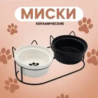 Набор мисок на подставке, 2&times;400 мл, подставка 27&times;7/10 см, керамика, белый, черный