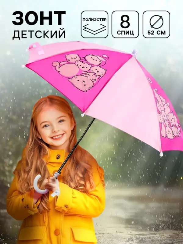 Зонт детский &laquo;Милые котики&raquo;, d=52 см
