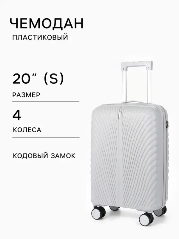 Чемодан на колёсах, 20", кодовый замок, 36&times;20&times;54 см, серый