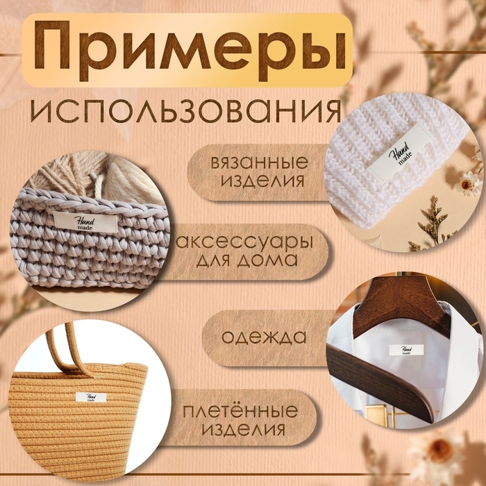 Нашивки на ленте «Hand made», 5 × 1,5 см, цвет матовый/чёрный Нашивки на ленте «Hand made», 5 × 1,5 см, цвет матовый/чёрный