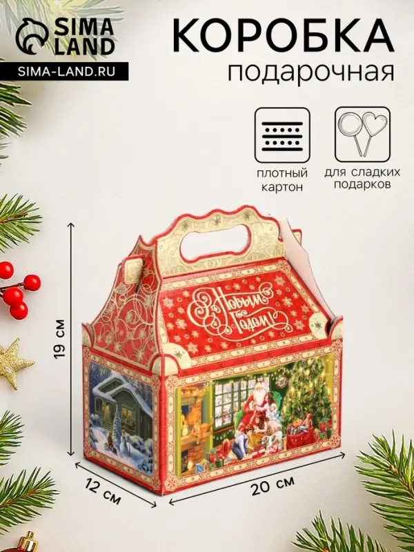 Подарочная новогодняя коробка &laquo;Атмосфера&raquo;, для сладких подарков, 20&times;12&times;19 см