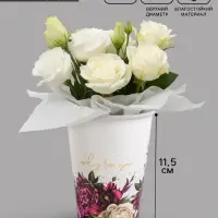 Стакан для цветов Only for You, белый, 350 мл