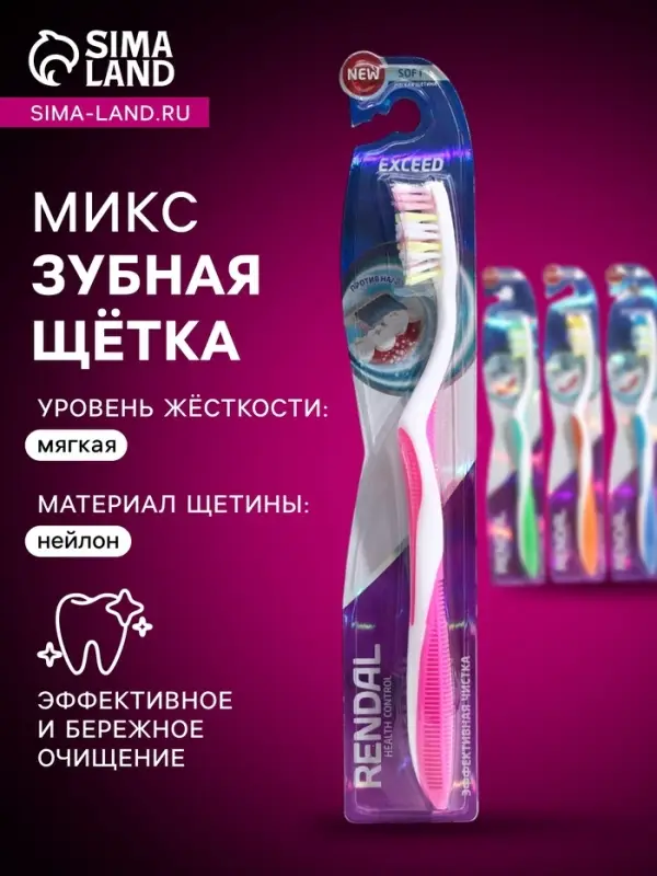 Зубная щётка Rendall Exceed, мягкая, микс, 1 шт.