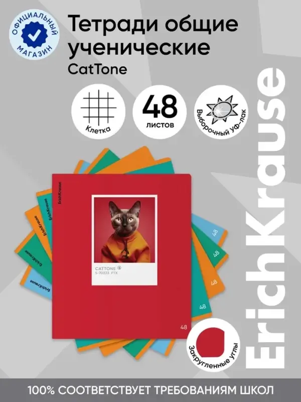 Тетрадь 48 листов в клетку, ErichKrause CatTone, 60 г/м&sup2;, МИКС