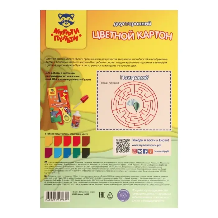 Картон цветной двухсторонний А4, 10 листов, 10 цветов Мульти-Пульти, мелованный