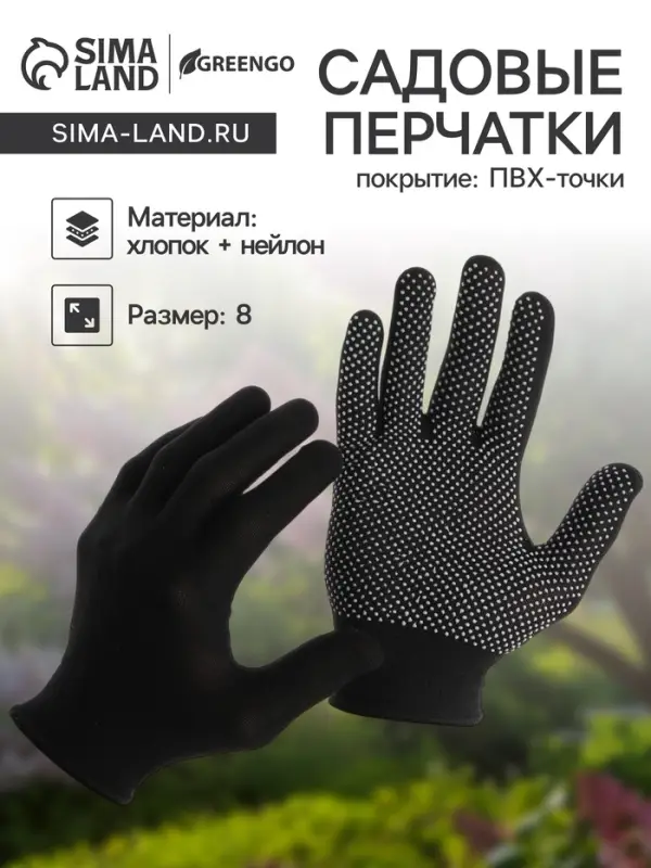 Перчатки садовые, х/б, с нейлоновой нитью, с ПВХ точками, размер 8, МИКС, &laquo;Точка&raquo;, Greengo
