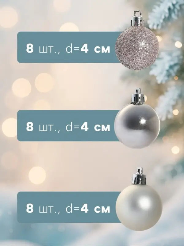 Ёлочные шары &laquo;Классическое ассорти&raquo;, d=4 см, набор 24 шт.