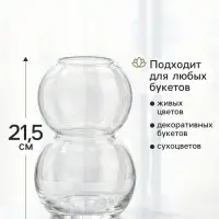 Ваза &laquo;Мэрит&raquo;, 21.5&times;12 см, стекло, прозрачная