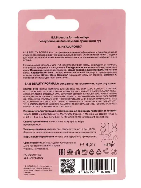 Бальзам для сухой кожи губ 818 beauty formula, гиалуроновый, 4.2 г