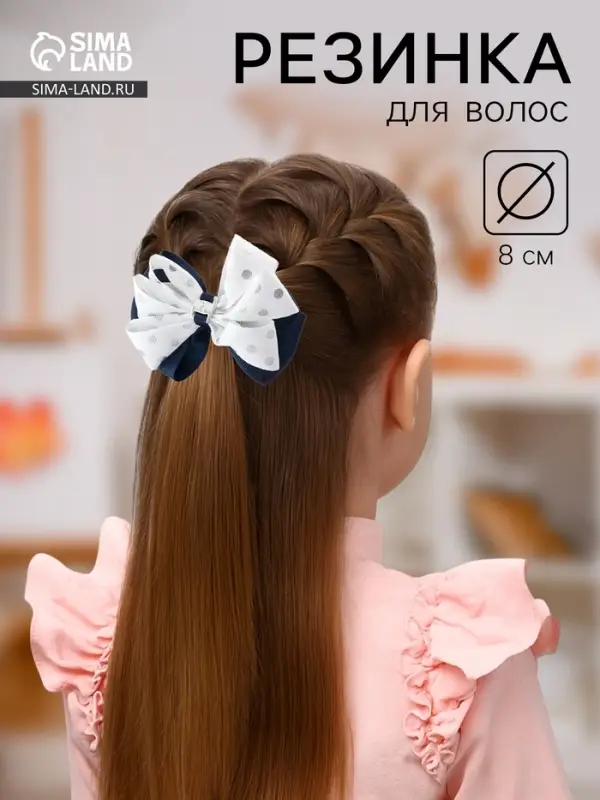 Бант для волос на резинке &laquo;Школьница&raquo;, горох серебро, 8 см, бело-синий