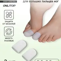 Напальчники для больших пальцев ног, силиконовые, 5.5&times;3.5&times;1 см, пара, белые