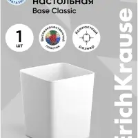 Подставка-стакан для канцелярии ErichKrause Base, белая