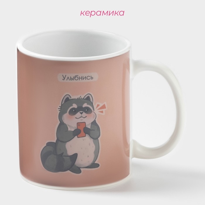 Кружка-хамелеон Кружка-хамелеон "Улыбнись" 350 мл белая