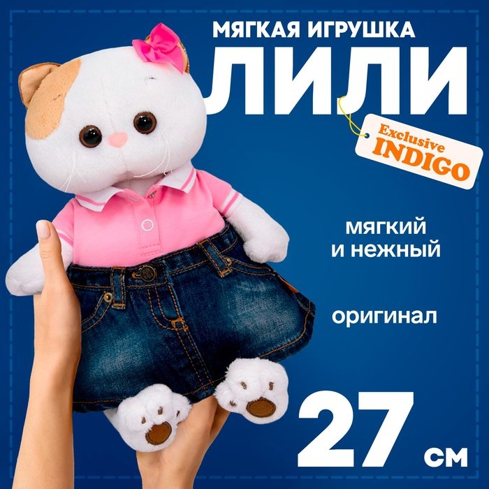 Мягкая игрушка «Ли-Ли в джинсовой юбке и футболке поло», 27 см