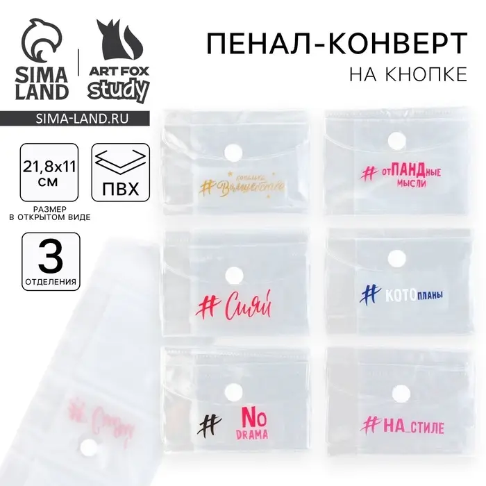 Пенал - конверт на кнопке МИКС Пенал - конверт на кнопке МИКС