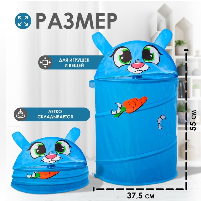 Корзина для хранения игрушек  Корзина для хранения игрушек "Зайка" с ручками, 37,5 х 37,5 х 55 см