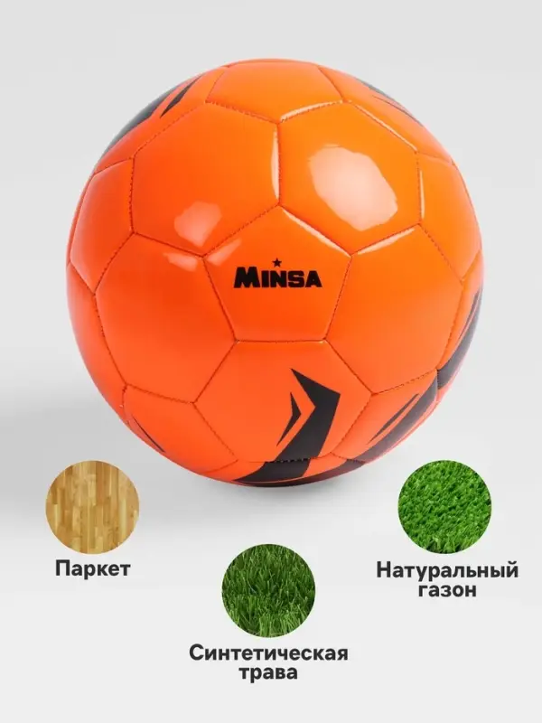Футбольный мяч MINSA, машинная сшивка, 32 панели, р. 5, TPU