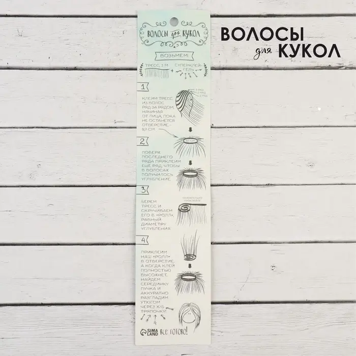 Волосы - тресс для кукол &laquo;Прямые&raquo; длина волос: 15 см, ширина:100 см, цвет № 18В