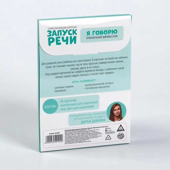 Обучающие карточки «Запуск речи. Я говорю. Приключения зайчика Сени», 15 карточек А6 Обучающие карточки «Запуск речи. Я говорю. Приключения зайчика Сени», 15 карточек А6