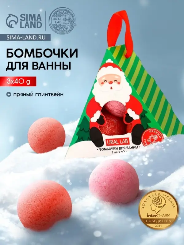 Бомбочки для ванны &laquo;Санта&raquo;, набор 3 шт. &times; 40 г, пряный глинтвейн, URAL LAB