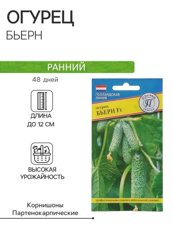 Семена Огурец &laquo;Бьерн&raquo;, F1, 5 шт., &laquo;Престиж семена&raquo;