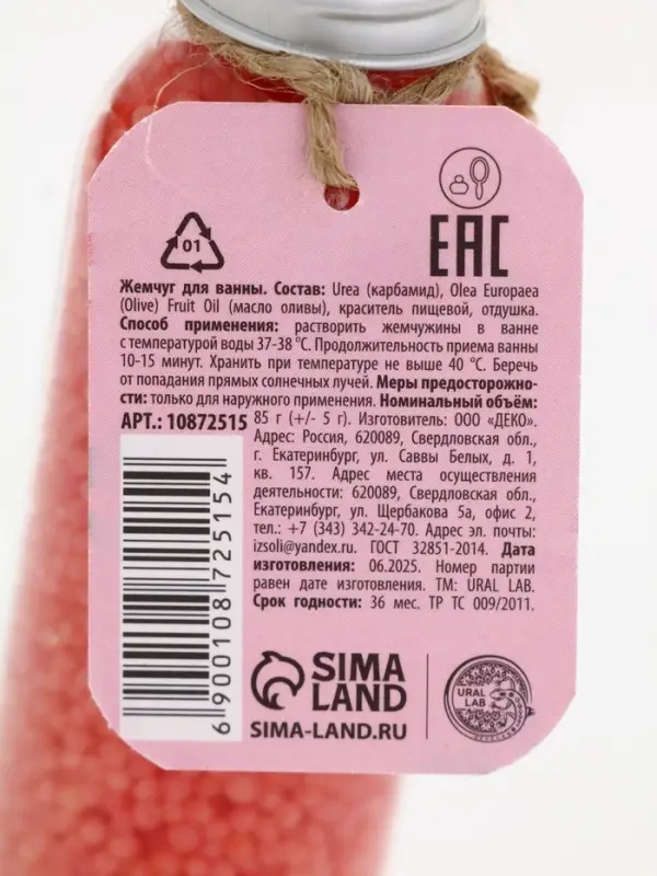 Жемчуг для ванны во флаконе, 85 гр, аромат малиновый раф, URAL LAB Жемчуг для ванны во флаконе, 85 гр, аромат малиновый раф, URAL LAB