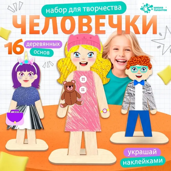 Роспись по дереву «Забавные человечки», 16 основ, с наклейками Роспись по дереву «Забавные человечки», 16 основ, с наклейками